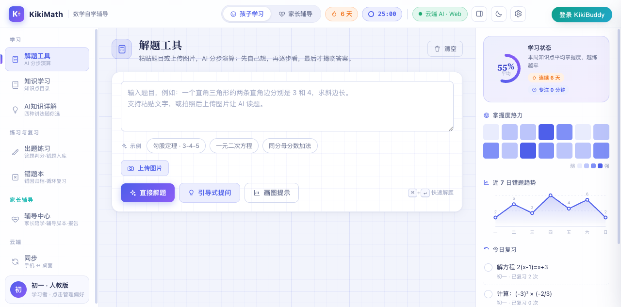 KikiMath 数学解题界面预览